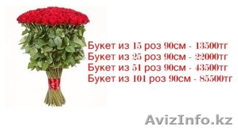 Доставка цветов по Астане в любое время суток !!! - Изображение #2, Объявление #1156934