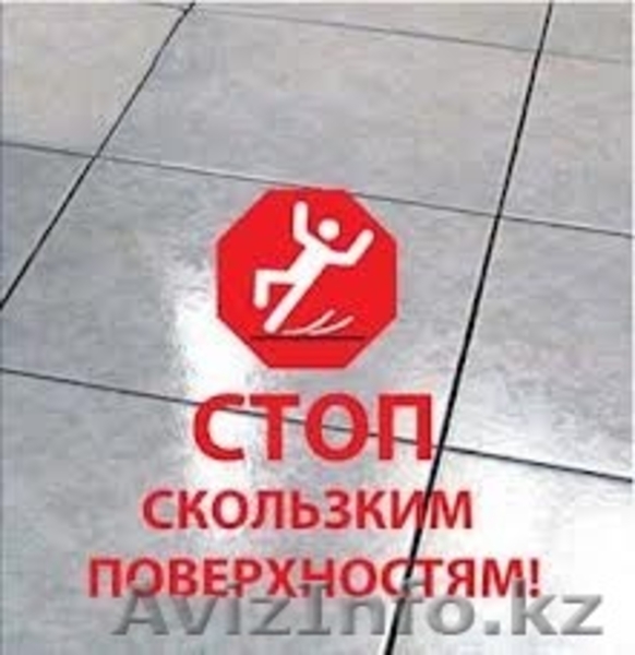 У Вас скользкий кафель?  - Изображение #1, Объявление #1157142