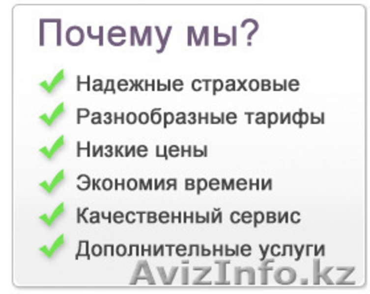 Автострахование с доставкой. - Изображение #1, Объявление #1032625
