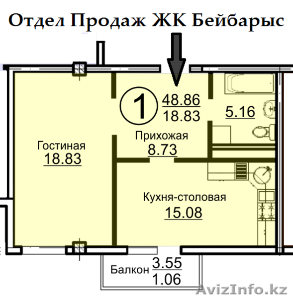 1 ком.кв 48,56 кв.м ЖК "Бейбарыс" - Изображение #3, Объявление #1189728