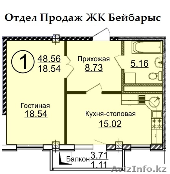 1 ком.кв 48,56 кв.м - ЖК "Бейбарыс" - Изображение #2, Объявление #1191444