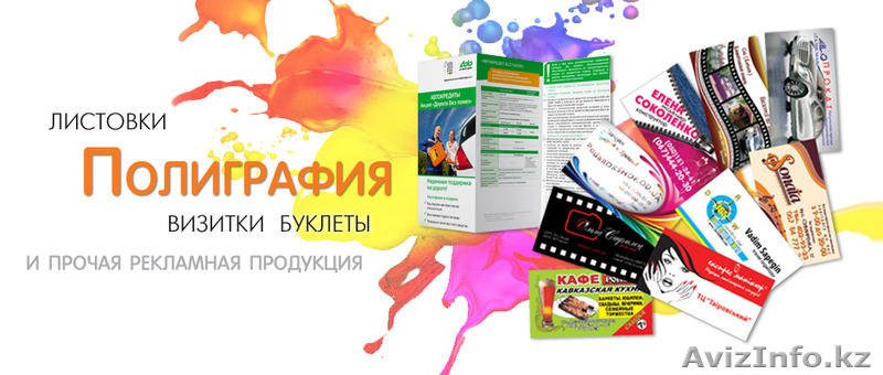 Изготовление цветных визиток 5 тенге - Изображение #3, Объявление #1195149