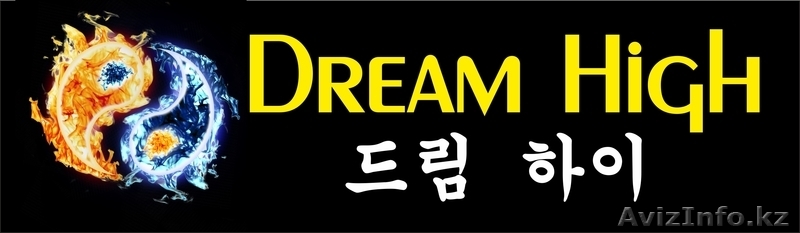 Корейский язык. - Изображение #4, Объявление #1192722