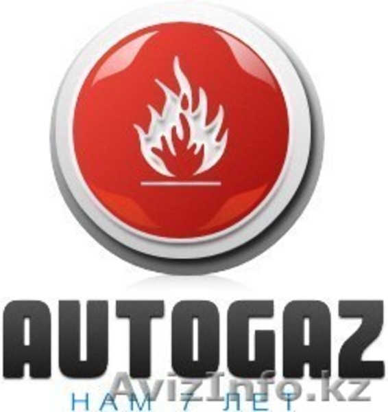 Установка газобаллонное оборудование (ГБО) на авто в Астане - Изображение #1, Объявление #1188633