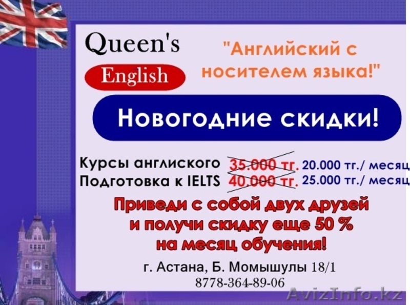Англ.с носителем языка от 10.000 тг.-месяц - Изображение #2, Объявление #1200006