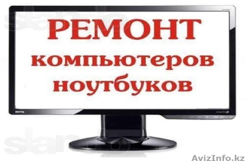 Частный Компьютерный мастер. - Изображение #3, Объявление #1206099