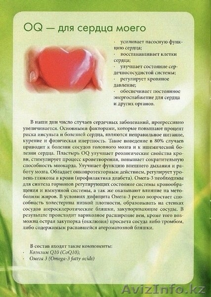 Избавься от всех сердечно-сосудистых заболевании (инсульт, инфаркт, диабет) - Изображение #2, Объявление #1206357