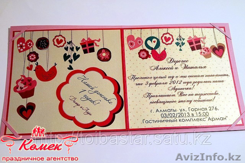 Изготовление детских пригласительных - Изображение #4, Объявление #891811