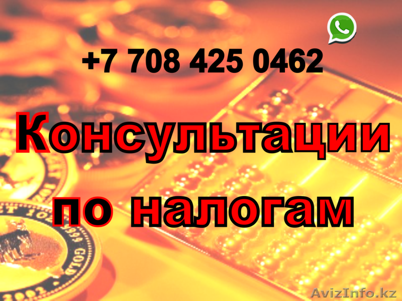 Налоговая отчетность ТОО, ИП. Сдать налоговый отчет - Изображение #1, Объявление #1206941