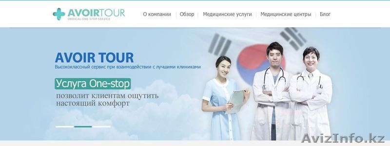 Диагностика и лечение в Корее - Изображение #1, Объявление #1206187