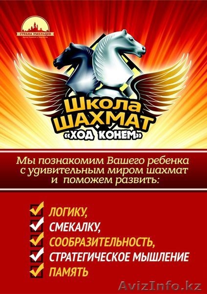 Ваш ребёнок еще не играет в шахматы? - МЫ НАУЧИМ! - Изображение #1, Объявление #1219783
