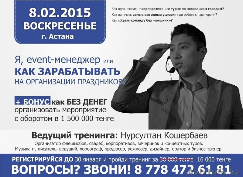 Бизнес-Тренинг или как Заработать на организаций праздников - Изображение #2, Объявление #1213340