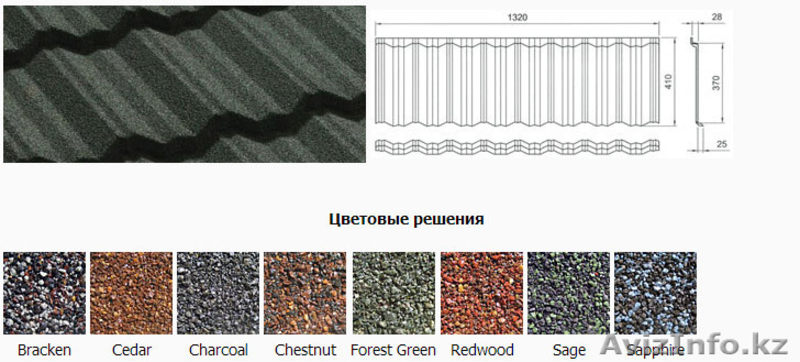 металочерепица  (композитная черепица Gerard) - Изображение #2, Объявление #1216855