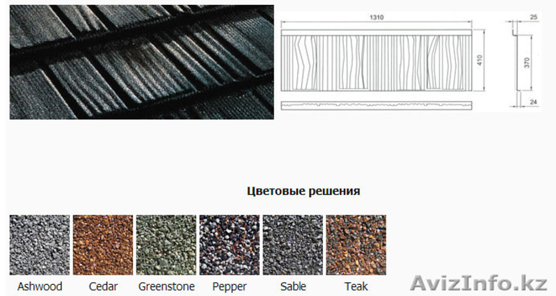 металочерепица  (композитная черепица Gerard) - Изображение #4, Объявление #1216855