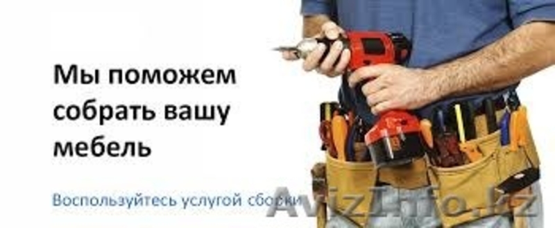 Услуги  Диспетчерская служба быта Али-Баба - Изображение #5, Объявление #1214053
