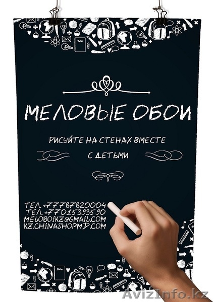 Меловые и Маркерные обои - Изображение #3, Объявление #1218052