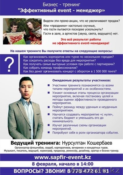Бизнес-Тренинг или как Заработать на организаций праздников - Изображение #1, Объявление #1213340