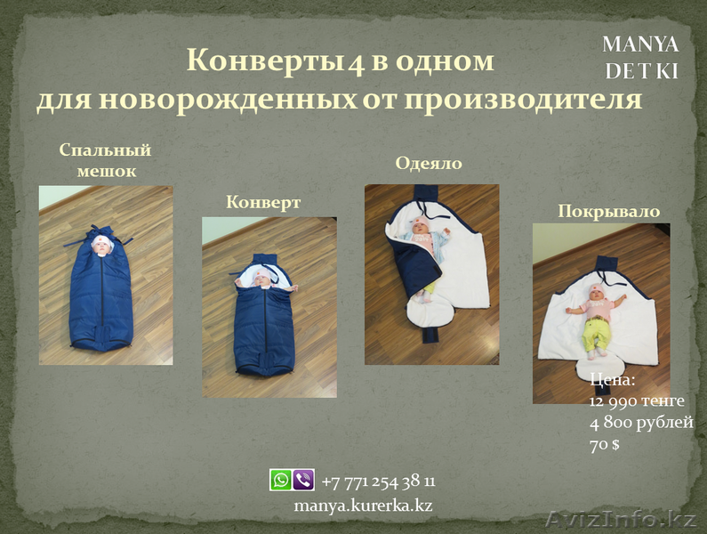 конверты для новорожденных/ спальный мешок для деток - Изображение #1, Объявление #1232275