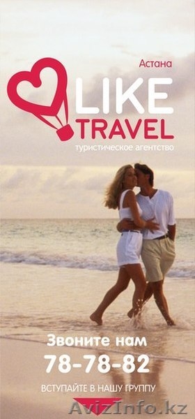 Горящие туры в Турцию, туры Тайланд, Египет, ОАЭ из Астаны и Алматы от 600$  - Изображение #2, Объявление #1233317