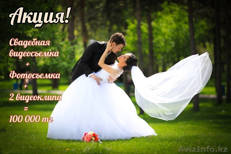 2bvideo Фото и Видеоуслуги . Вкусная цена! Креативность! Качество! - Изображение #3, Объявление #1239817