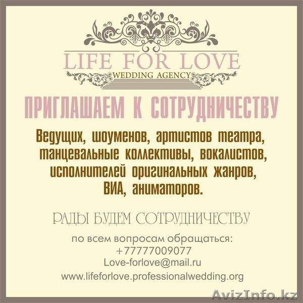 Свадебное агентство «LifeForLove» - Изображение #2, Объявление #1235408