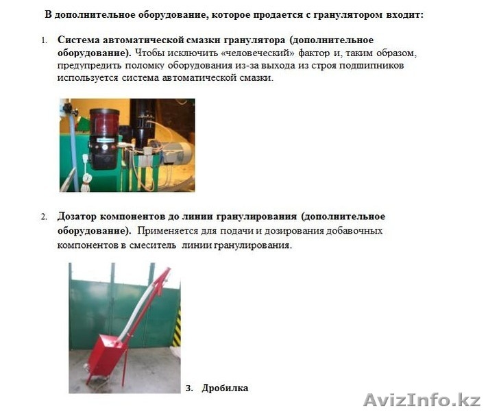 Продам гранулятор. Линию по производству пеллет - Изображение #4, Объявление #1228546