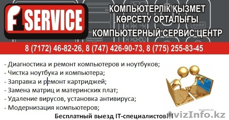 ремонт компьютеров и ноутбуков любого вида сложности - Изображение #1, Объявление #1244344