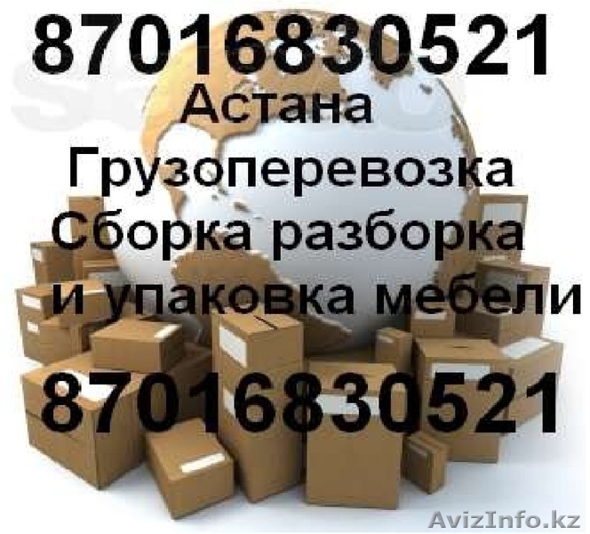 Квартирный переезд. Организуем переезд квартир и офисов - Изображение #2, Объявление #1268962