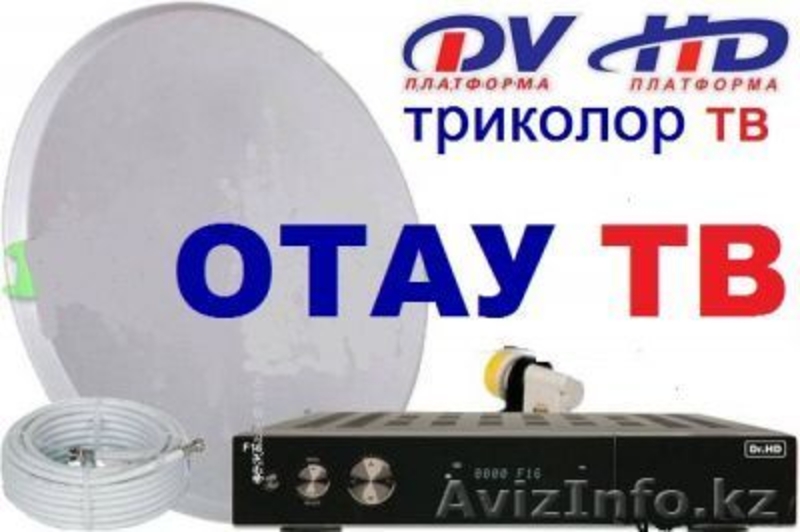 Качественная установка спутниковых антенн! - Изображение #1, Объявление #1263516