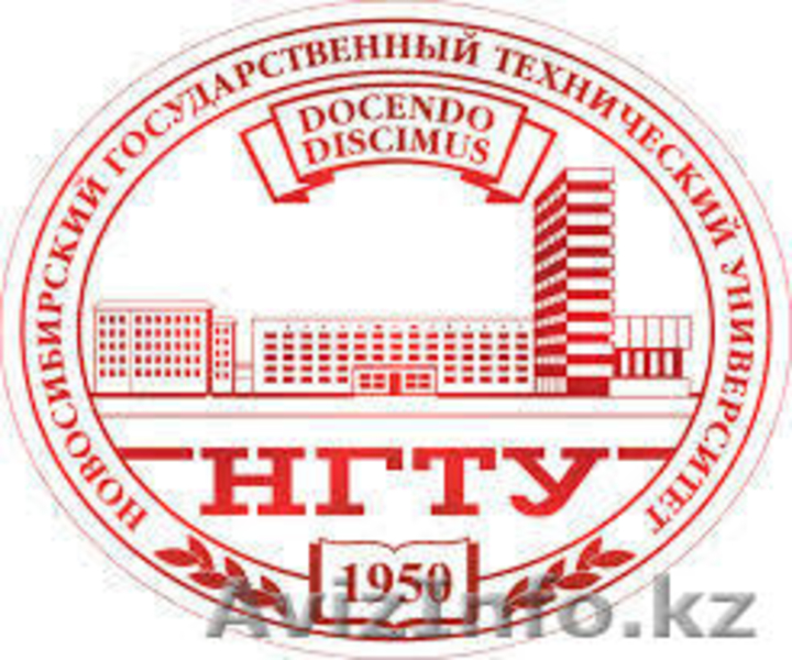 БЕСПЛАТНОЕ очное и заочное Новосибирский ГосТех Университет - Изображение #1, Объявление #1268438