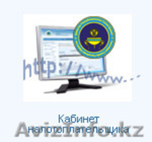 Настройка кабинета налогоплательщика - Изображение #1, Объявление #1276751
