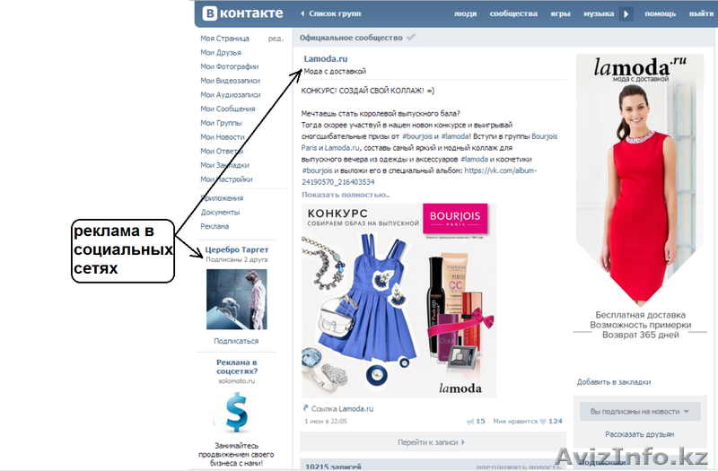 SMM реклама и продажа через социальные сети - Изображение #2, Объявление #1275467