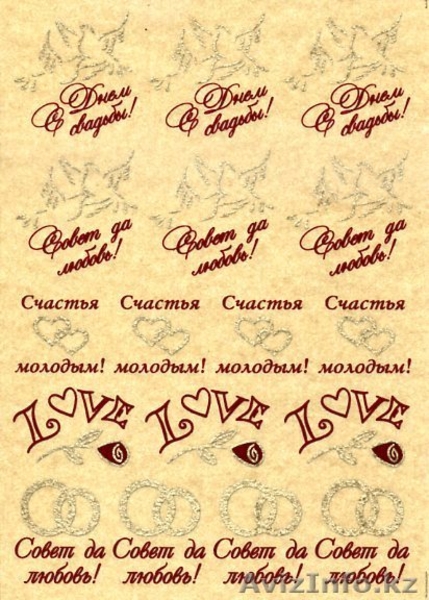 Продам флористические наклейки для цветов "Свадебные" - Изображение #1, Объявление #1278317