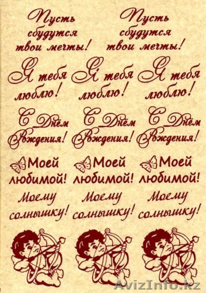 Продам флористические наклейки для цветов "Признание" - Изображение #1, Объявление #1278333