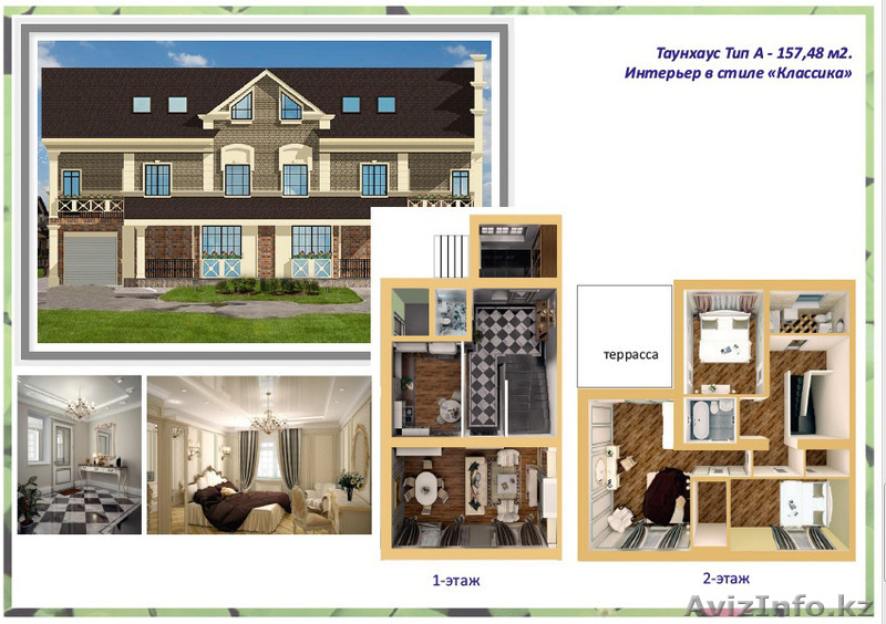 Коттеджный городок VILLAGE  - таунхаус 157,48 кв.м. - Изображение #1, Объявление #1295132