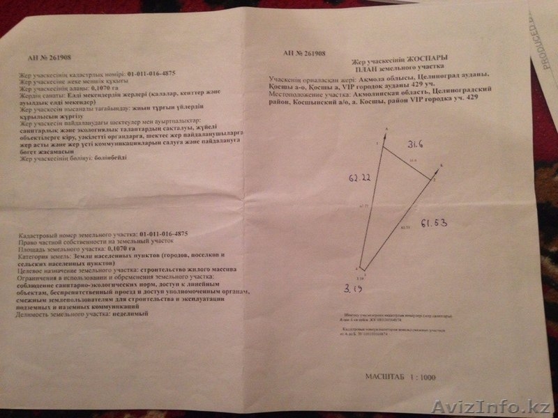 пос. Косши. район VIP городок - Изображение #1, Объявление #1287575