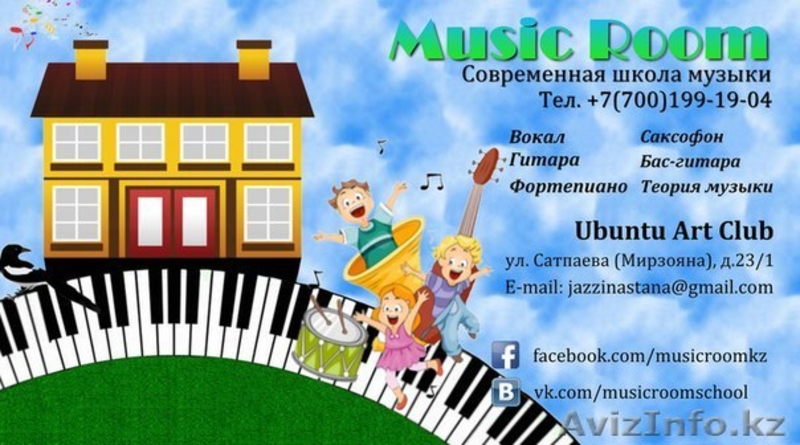Дай свой самый первый концерт на сцене! Уроки музыки от MUSIC ROOM!  - Изображение #1, Объявление #1293630