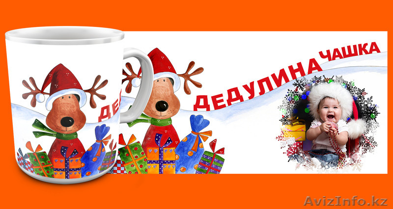 Кружка с вашим фото - Изображение #2, Объявление #1301366