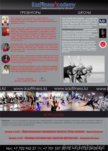 Обучение фитнес инструкторов - Изображение #2, Объявление #1301779