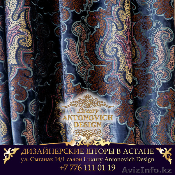Дизайнерские шторы в Астане - Изображение #4, Объявление #1307300