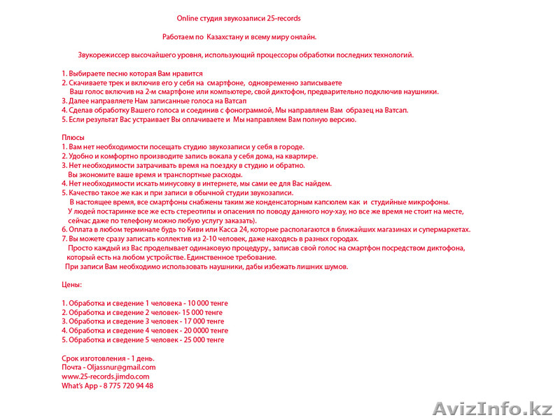 Профессиональная запись голоса, р-н Каменка - Изображение #1, Объявление #477090