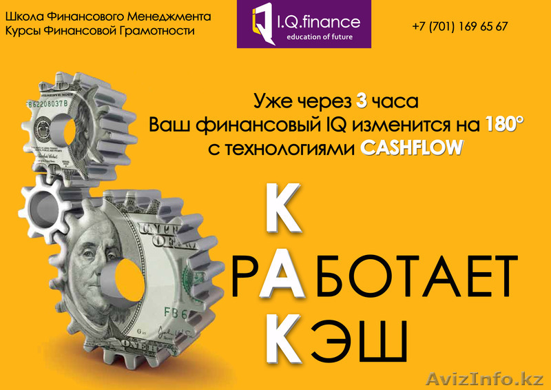 Курс по финансам в формате коучинга с играми бизнес класса CASHFLOW - Изображение #1, Объявление #1300728