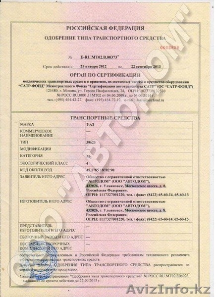 ТАМОЖЕННЫЙ СОЮЗ  Одобрение типа транспортного средства  - Изображение #2, Объявление #1302186