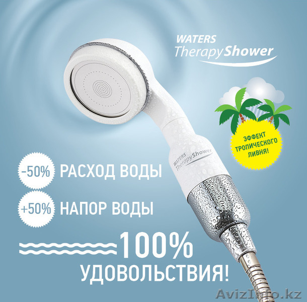 Душевая лейка (насадка) THERAPY SHOWER - Изображение #1, Объявление #1301383