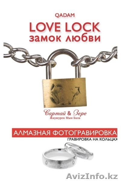 коробка с замком любви и цветами_Алмазный фото гравер  - Изображение #5, Объявление #1298546