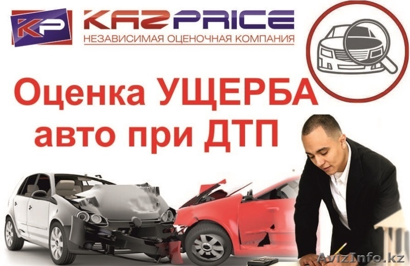 Экспертиза авто при ДТП - Изображение #1, Объявление #1313671