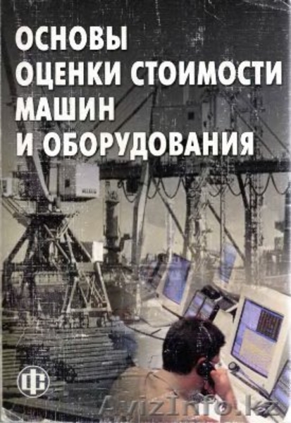 Оценка оборудование, транспорта, движимого имущества - Изображение #4, Объявление #1313676