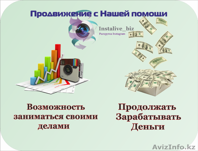 Раскрутка Инстаграм Страниц - Изображение #1, Объявление #1326781