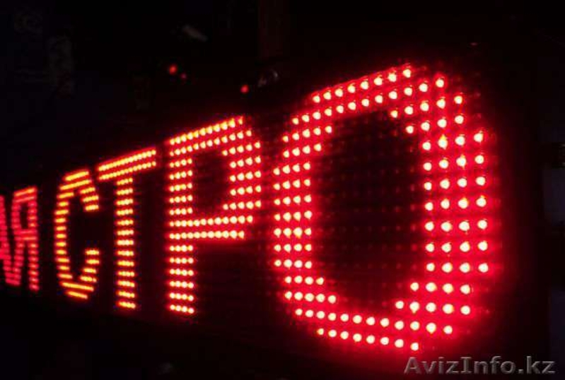 Бегущая строка LED табло - Изображение #3, Объявление #1337095