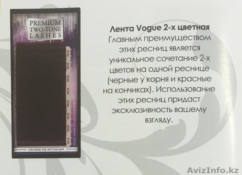 Ресницы на ленте Vogue 2-х цветная. - Изображение #3, Объявление #1342001